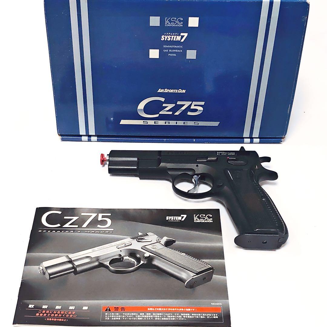 KSC CZ75 1st System7 ガスブローバック ファースト ABS