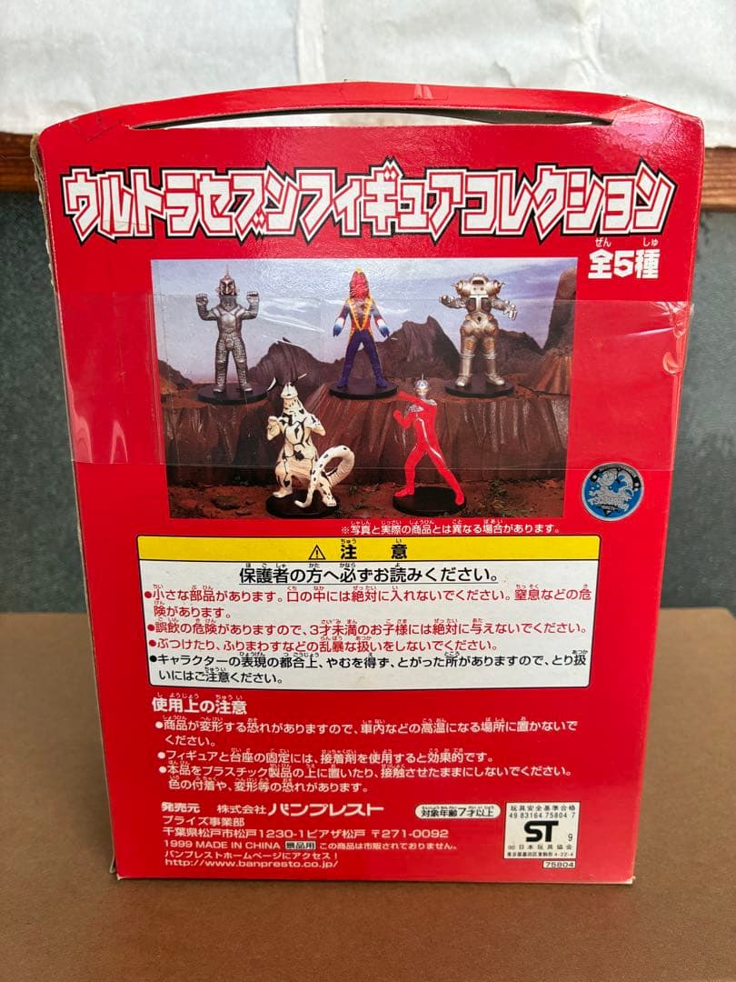 【美品】ウルトラセブンUFOキャッチャー1999年フィギュア全5種セット未開封