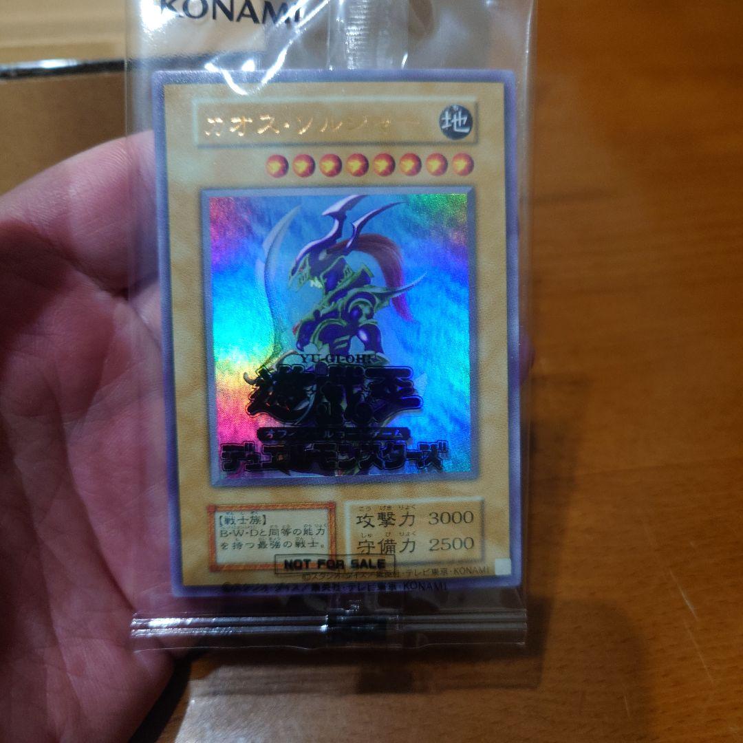 【未開封品】遊戯王OCG 幻のカオス・ソルジャー　【当選通知付き】