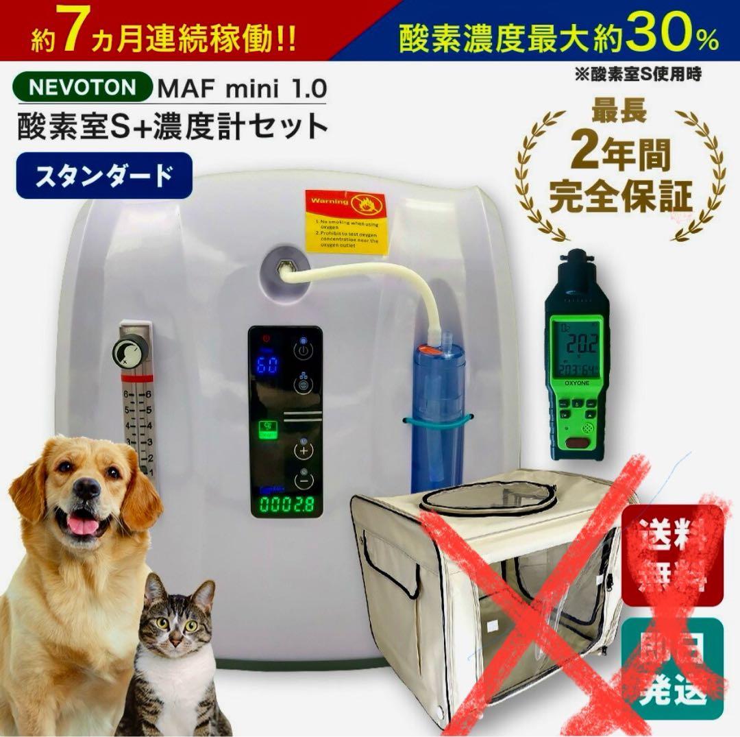 NEVOTON MAF mini 1.0 酸素濃度管理機器
