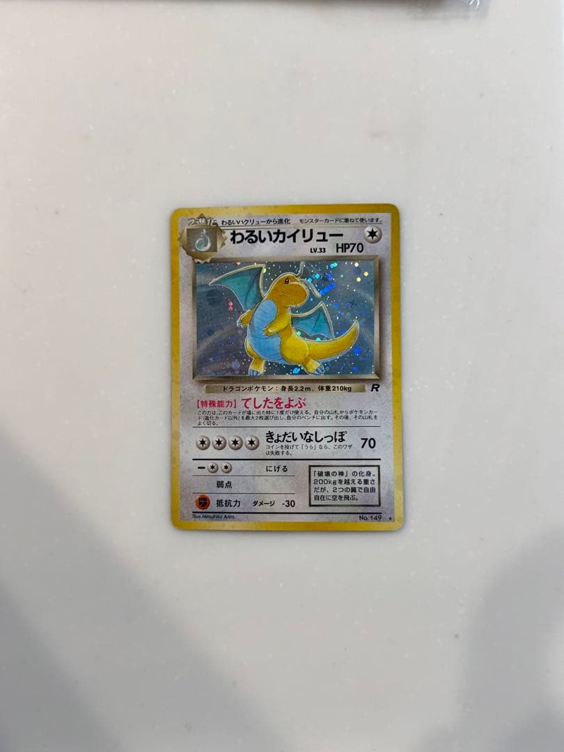 わるいカイリュー HP70 旧裏面