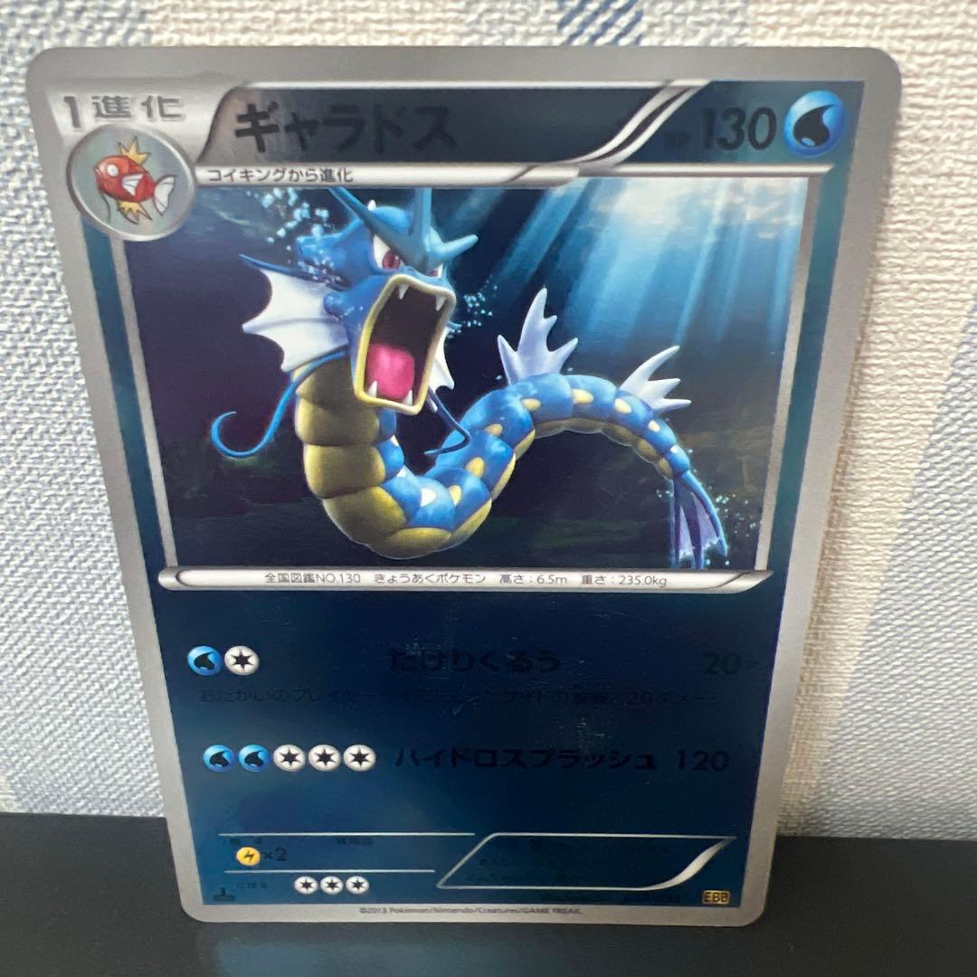ポケモンカード［超希少　レア　ミラー　ギャラドス EBB EXバトルブースト］