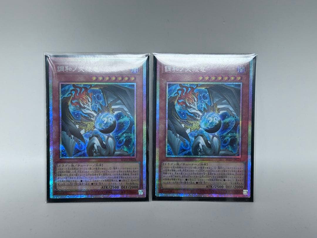 遊戯王　調和の天救龍(フィドラウリス=ハルモニア) 同座標プリズマ2枚セット