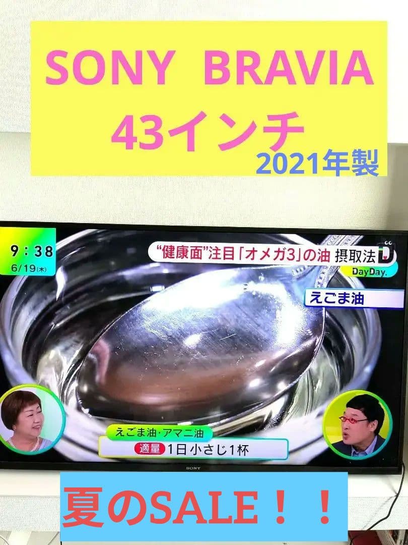 SONY 43インチ KJ-43X8000H 2021年製