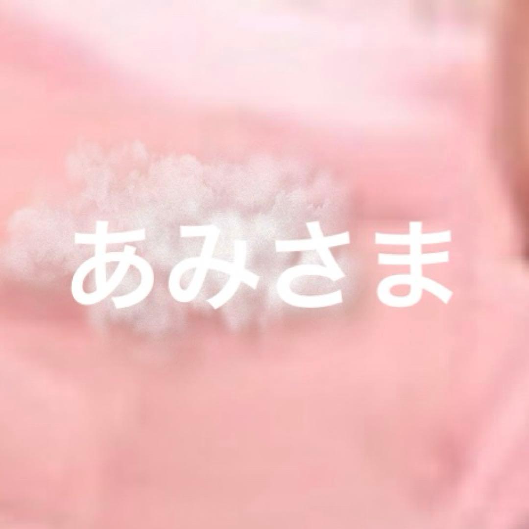 ♡ あみ さま ♡