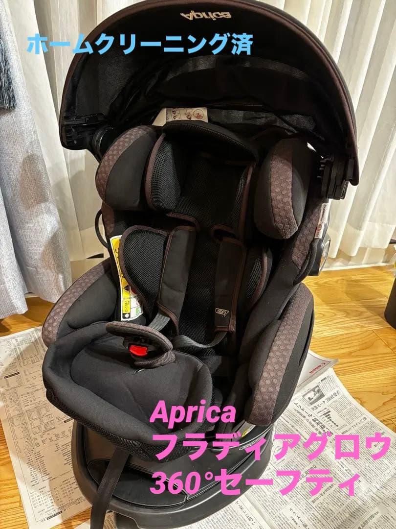 Aprica フラディアグロウ360°セーフティ