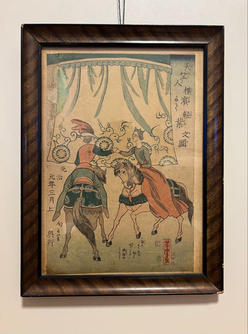 歌川芳虎 天竺人横浜にて軽業之図 元治元年三月上旬より興行