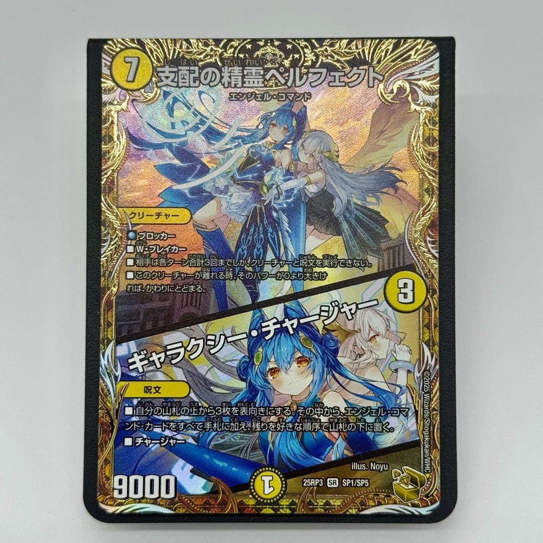 【デュエルマスターズ】支配の精霊ペルフェクト　金トレジャー【メルカリ便】