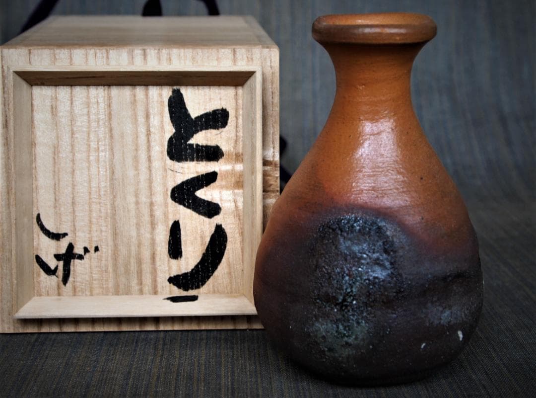 希少作★森岡成好★とくり（南蛮窯変徳利）★共箱★緋色