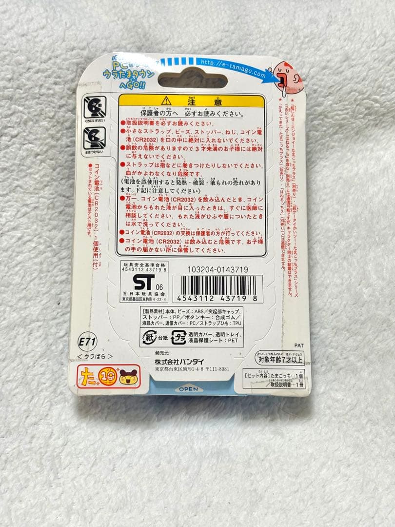 【美品】ウラじんせーエンジョイ！たまごっちプラス　ウラばら 動作確認済み