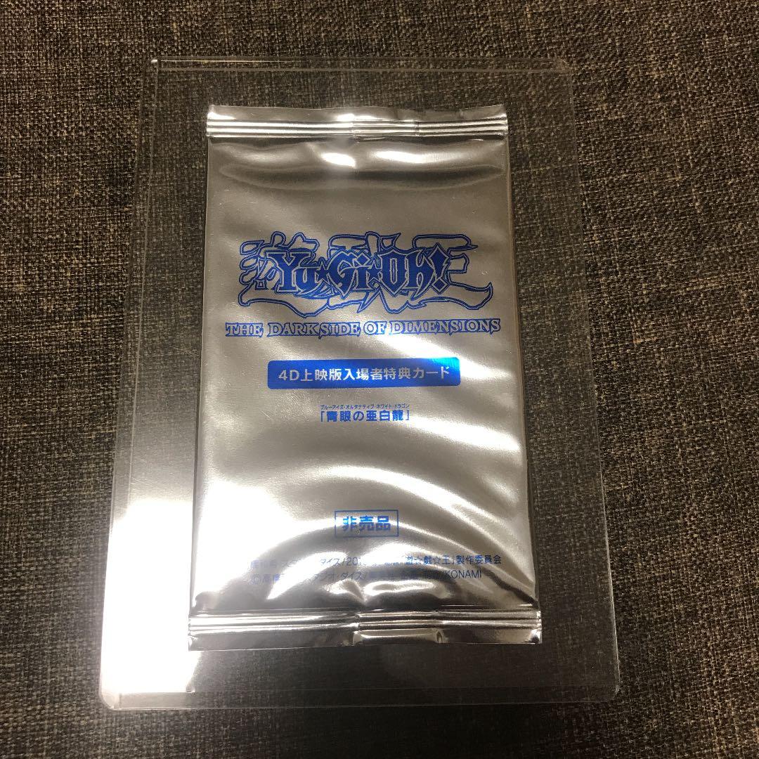 遊戯王　ブルーアイズオルタナティブドラゴン　未開封