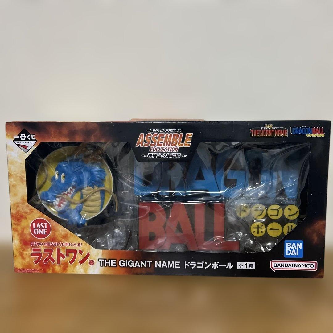 【未開封】一番くじ ドラゴンボール ラストワン賞 ギガントネーム　ロゴフィギュア