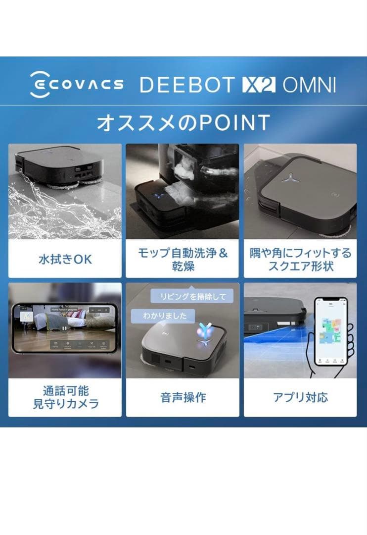 COVACS (エコバックス)DEEBOT X2 OMNI 本体