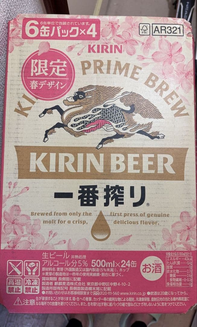 パ*パ様 キリン 一番搾り生ビール 500ml 2箱セット（計48缶）