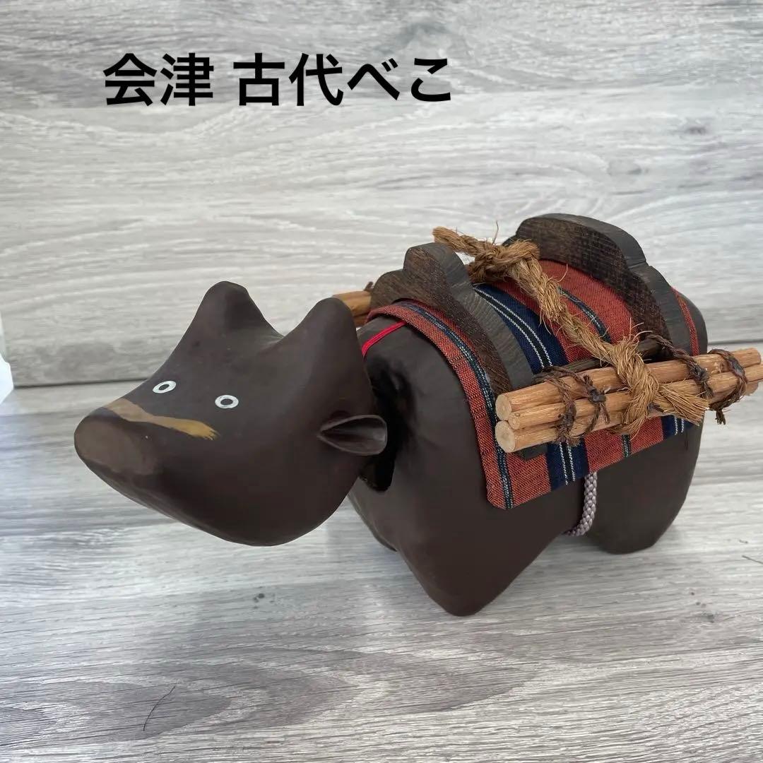 古代ベコ　会津地方伝統民芸品