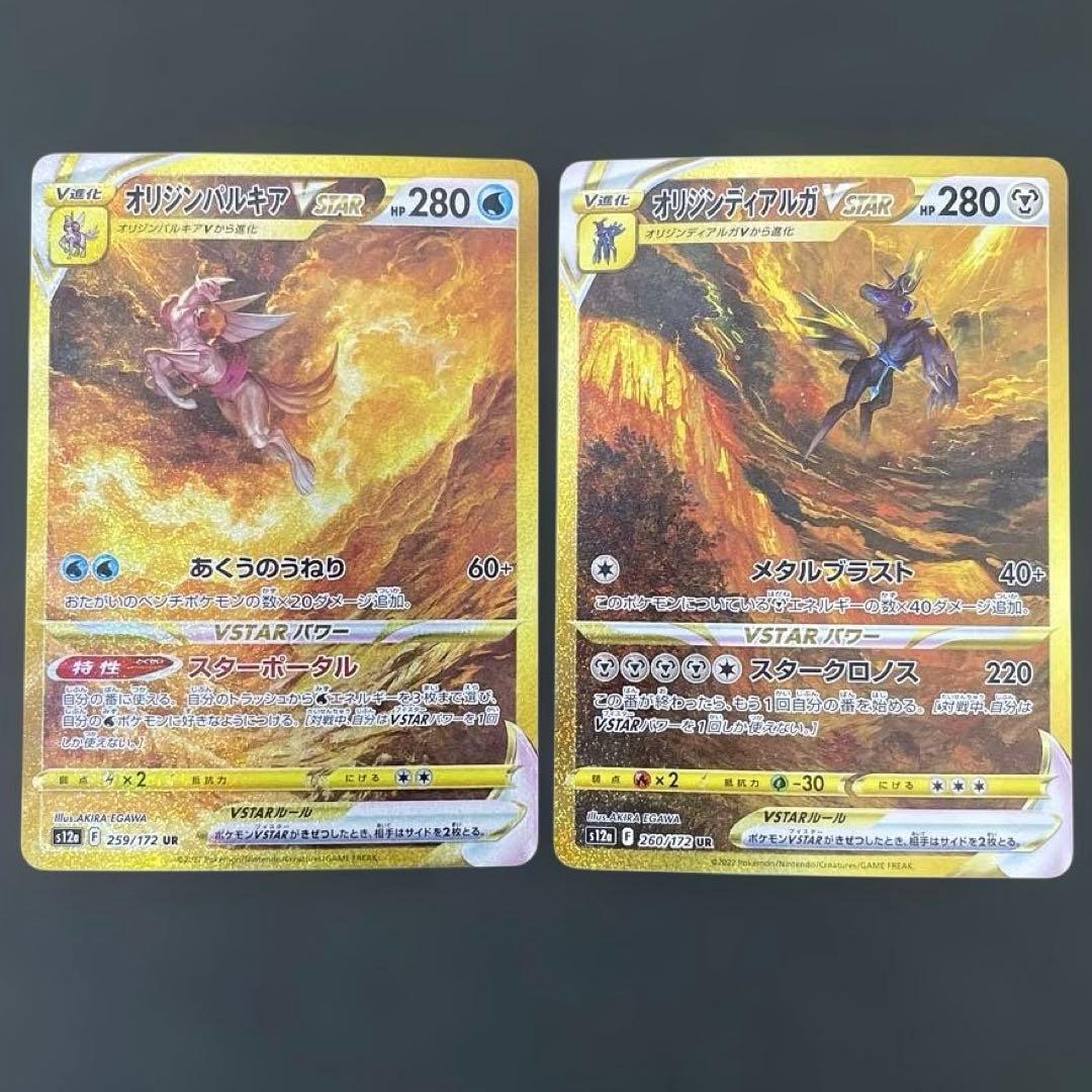 オリジンパルキアVSTAR オリジンディアルガ UR VSTARユニバース 四神