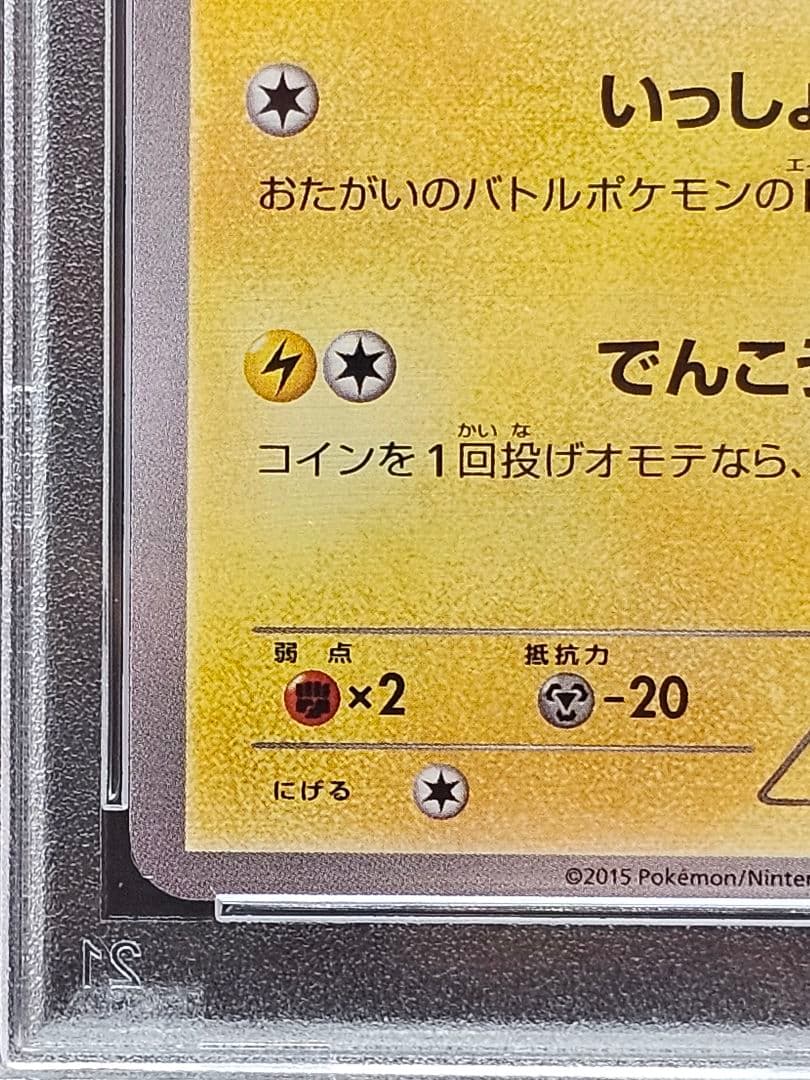 T*a様 215ピカチュウ：セブン-イレブン限定 ポケモンべんとう 付属プロモ