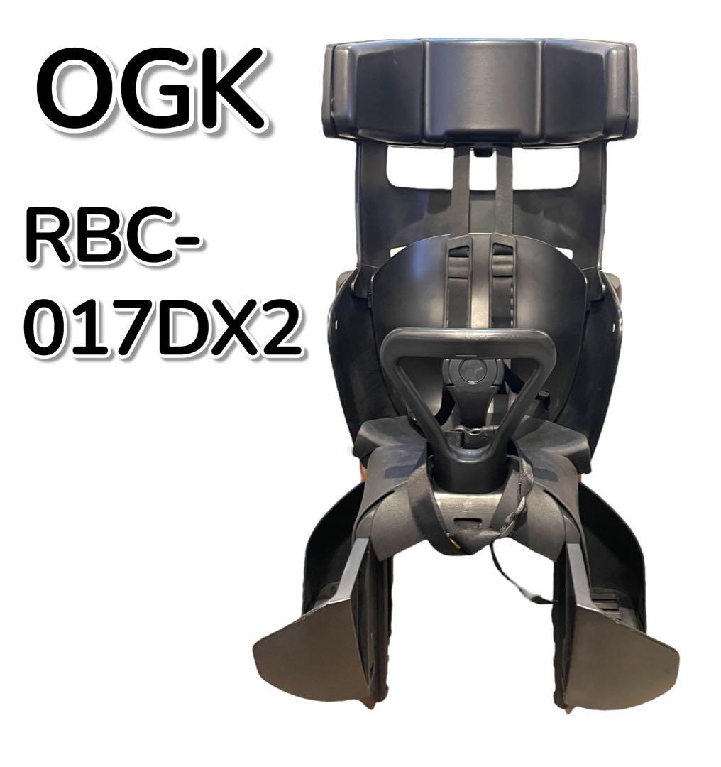OGK技研 自転車 リヤキッズシート RBC-017DX2 グランディア