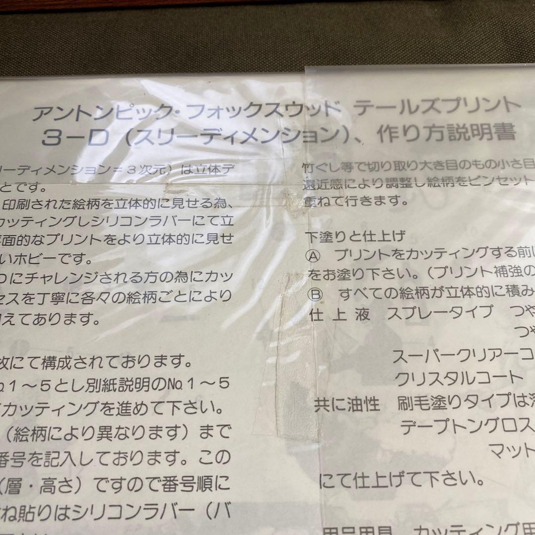 アントンペック おもちゃ屋さん シャドーボックス 額 9✖️12 説明書付き 型紙