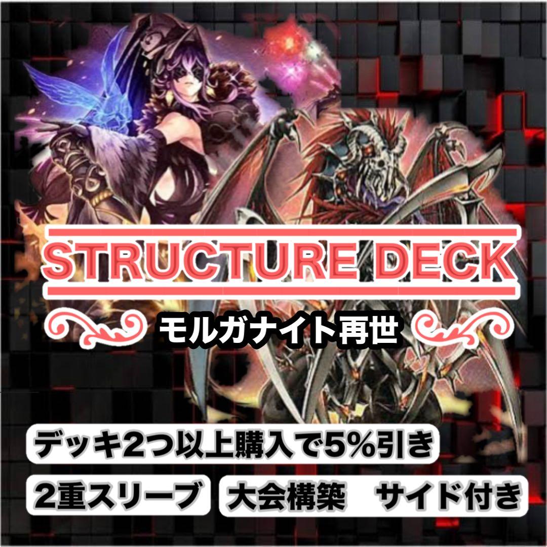 大会仕様　モルガナイト再世構築済デッキ　スリーブ2重　サイド付き