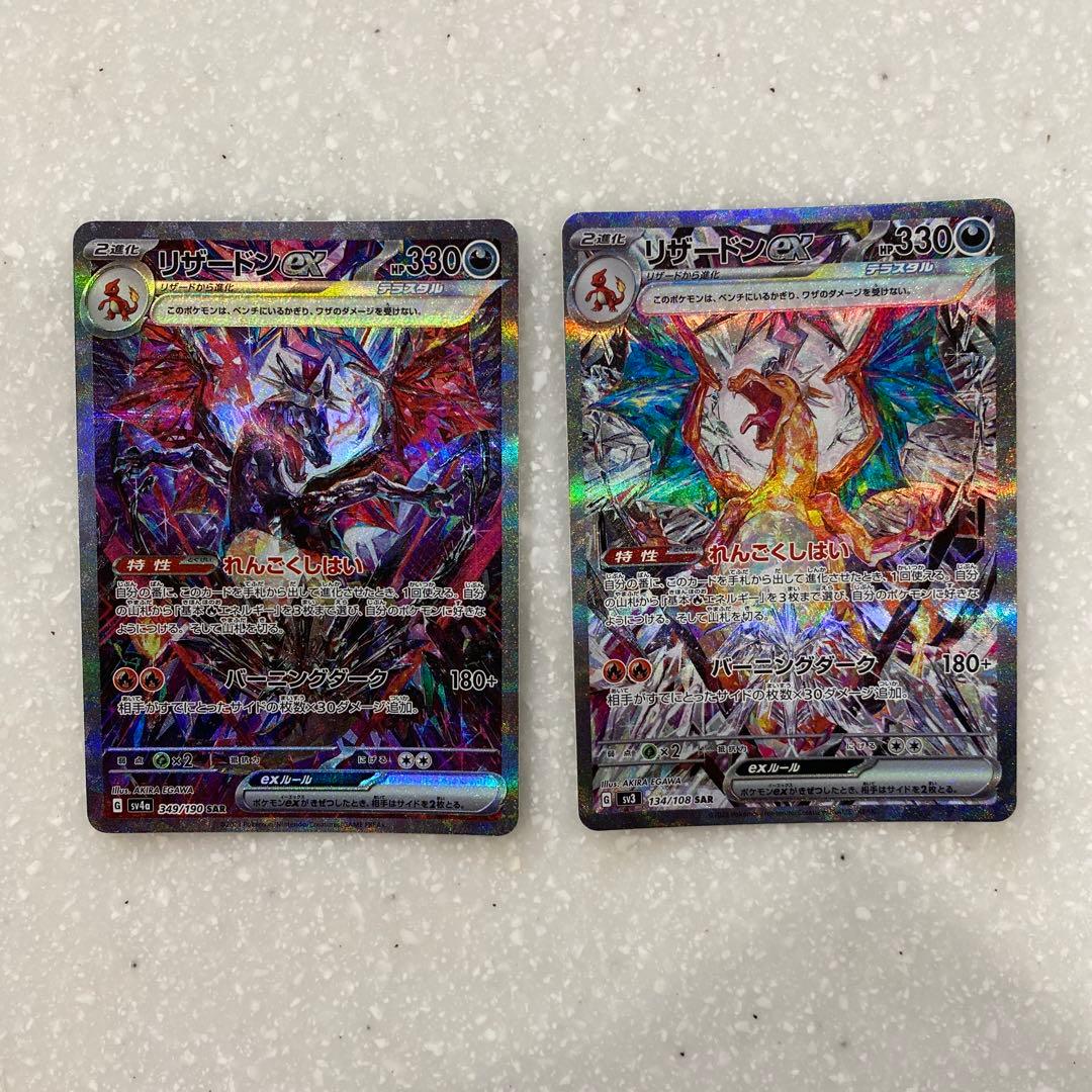 リザードンex SAR 2枚セット 黒煙の支配者 シャイニートレジャー 極美品