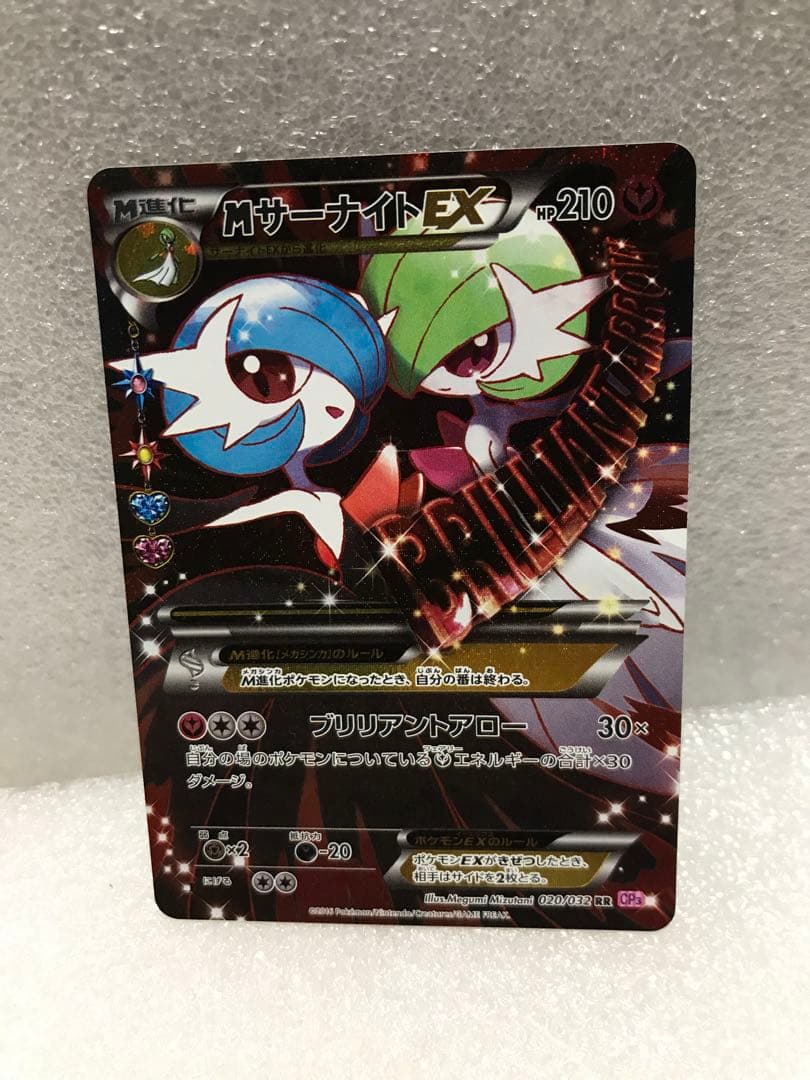 MサーナイトEX RR CP3 ポケキュンコレクション 020/032