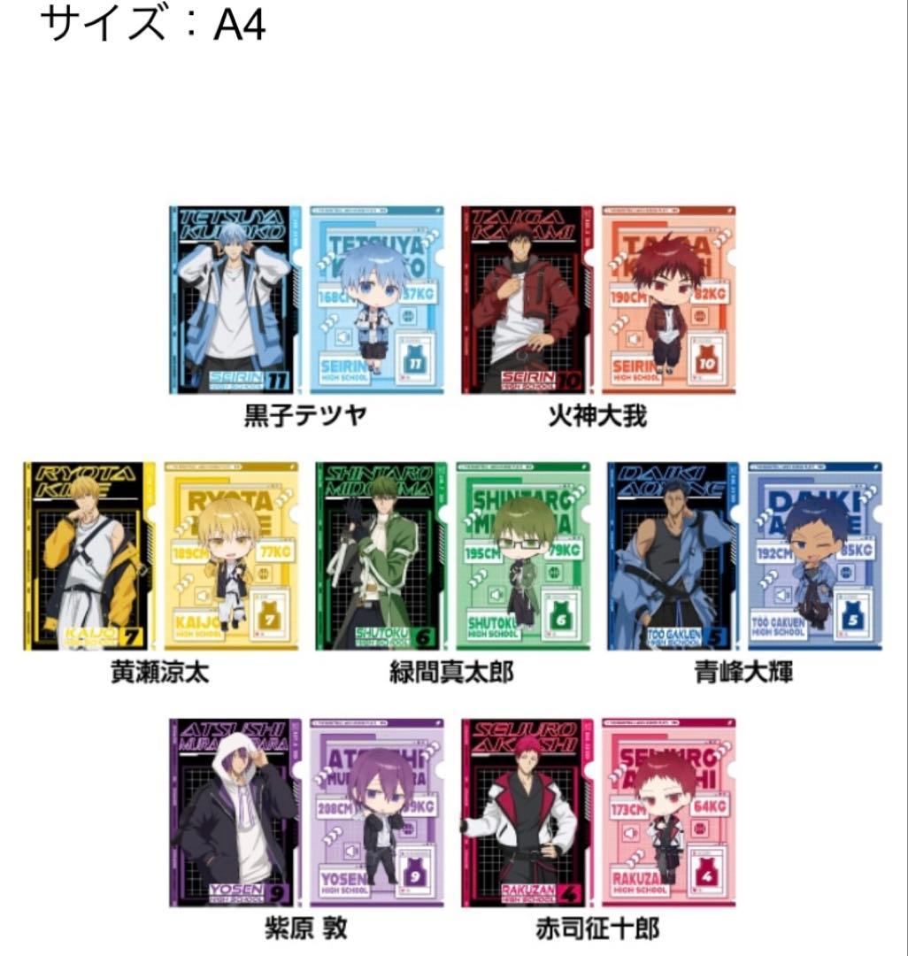 14点　黒子のバスケ　タクティカルファッション　クリアファイル　バラ売りok