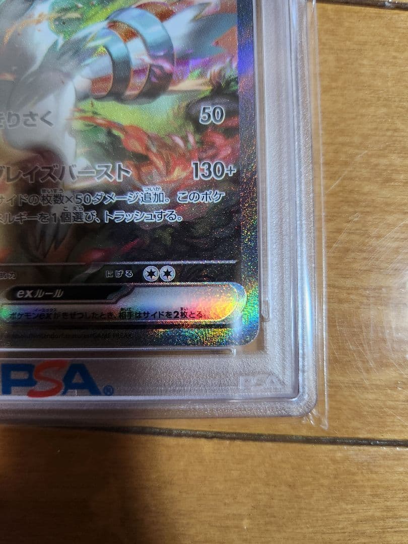 PSA10 レシラムex SAR