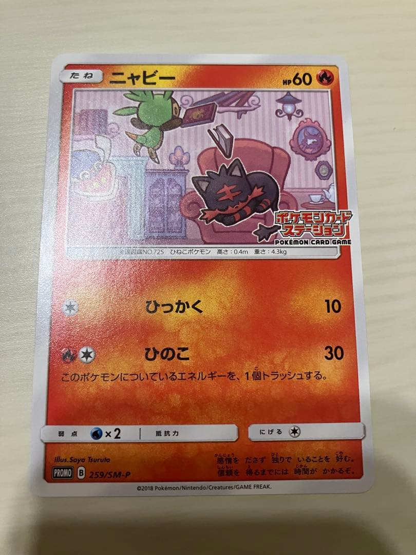 ハリマロン　ニャビー　マーイーカ　ポケモンカードステーション