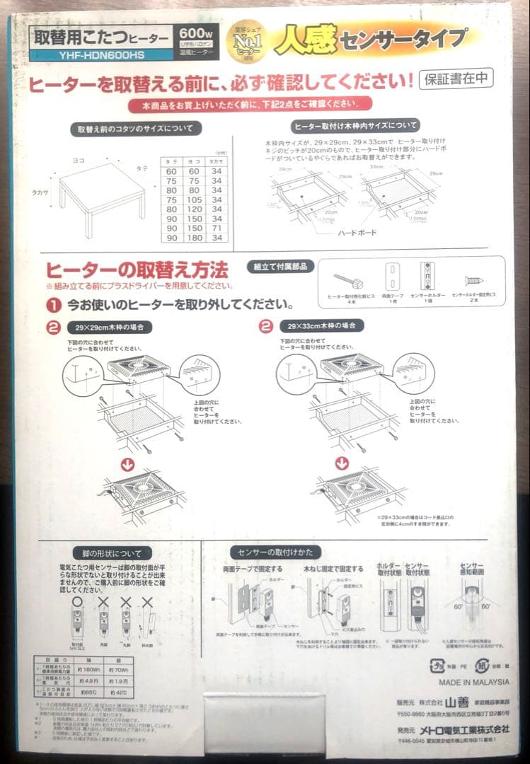 ［山善］こたつ用取替ヒーターユニット(600W) 【新品】