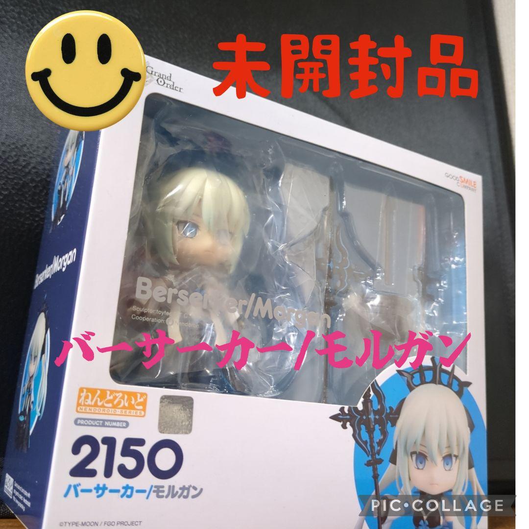 未開封　バーサーカー/モルガン　ねんどろいど　fgo
