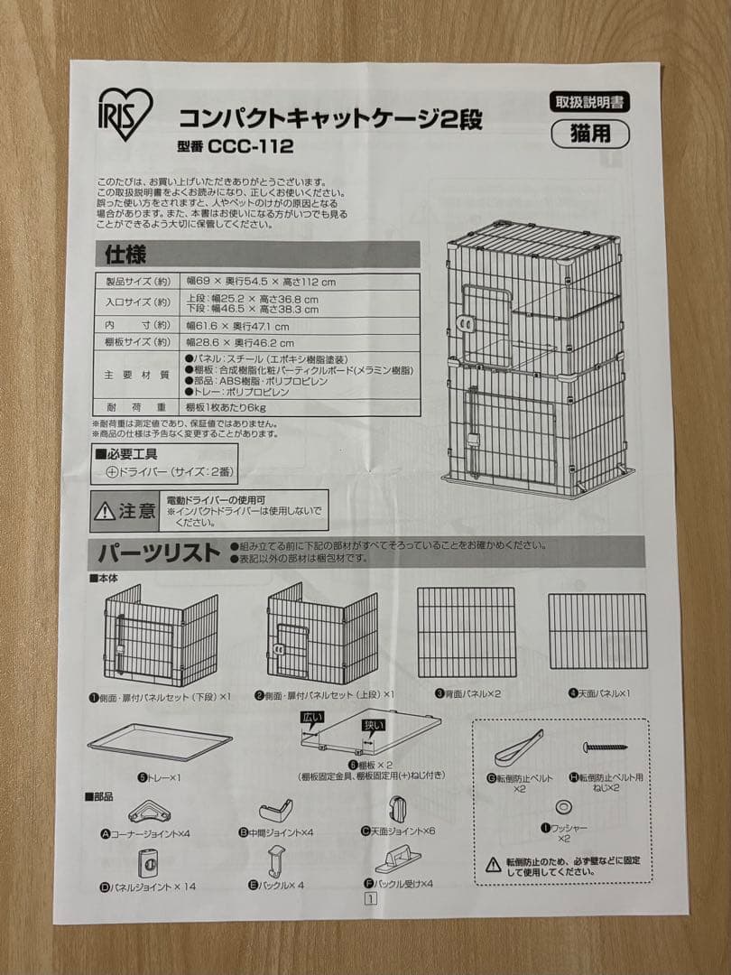 【美品】コンパクトキャットケージ2段／アイリス／ホワイト／2棚付き