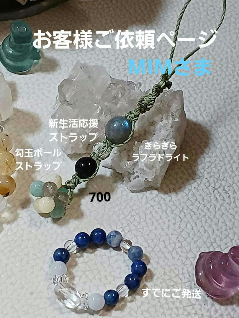 天然石　お守り　ブレスレット　&　リング