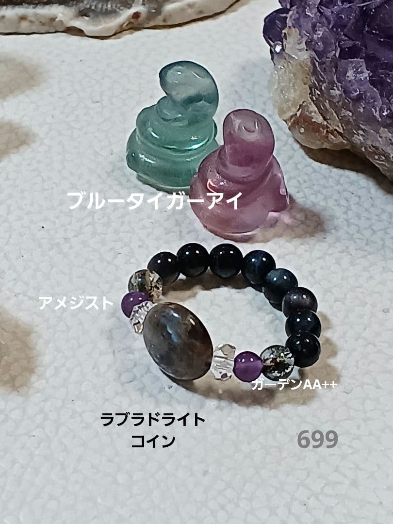 天然石　お守り　ブレスレット　&　リング