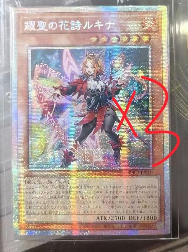 遊戯王 アジア版 耀聖の花詩ルキナ プリシク プリズマ アルバス 3枚
