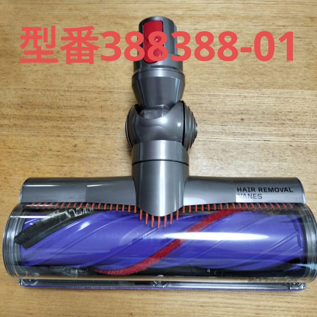 ダイソンクリーナーヘッド HAIR REMOVAL 型番388388-01