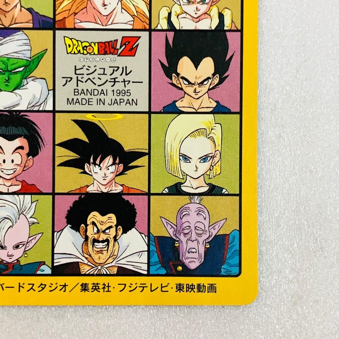 ドラゴンボールZ ビジュアルアドベンチャー No.253 奇想天外な冒険・再び