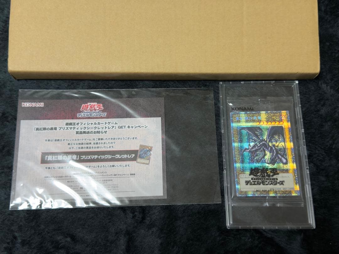 真紅眼の黒竜　プリズマ　3000枚限定