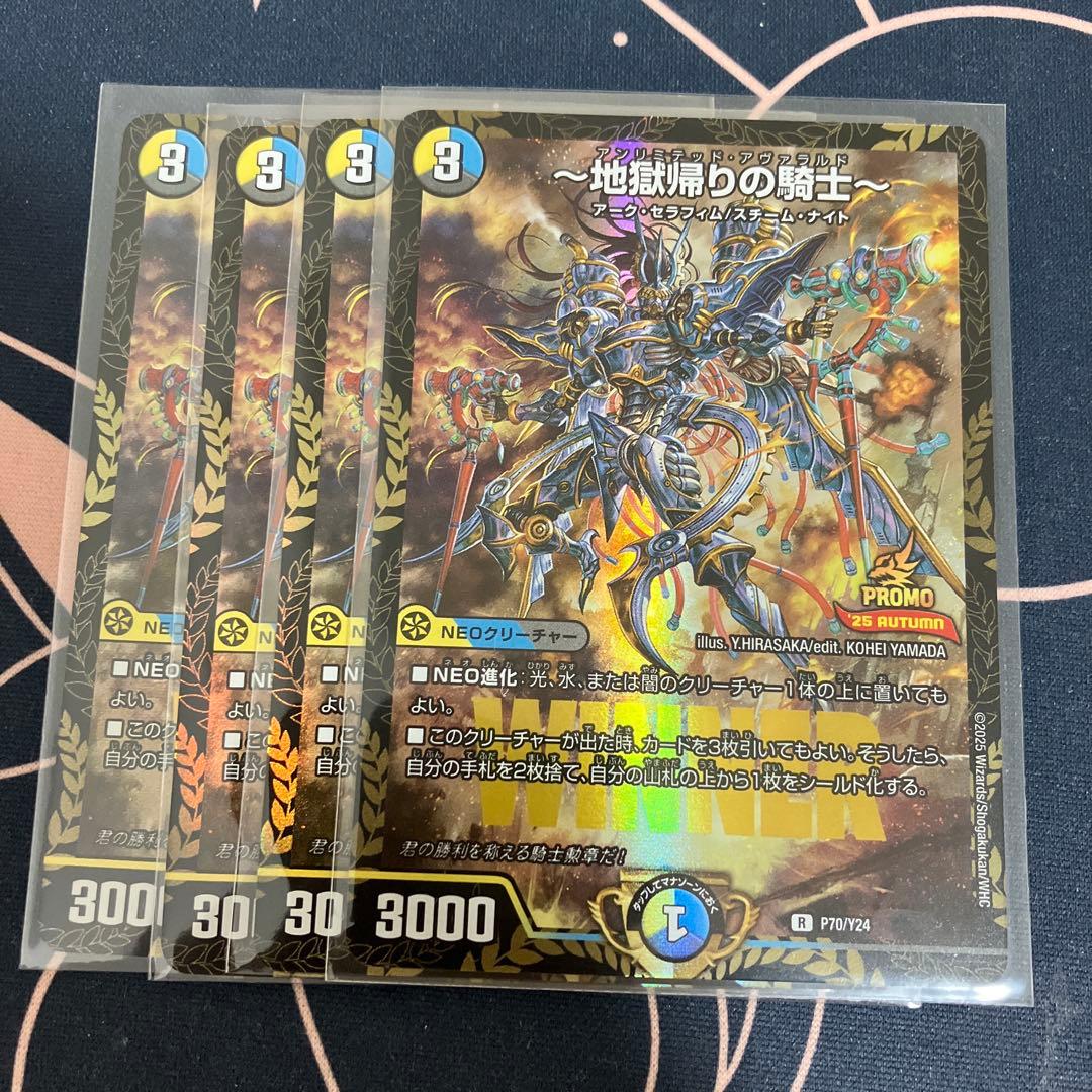 地獄帰りの騎士 アンリミテッドアヴァラルド プロモ WINNER 4枚