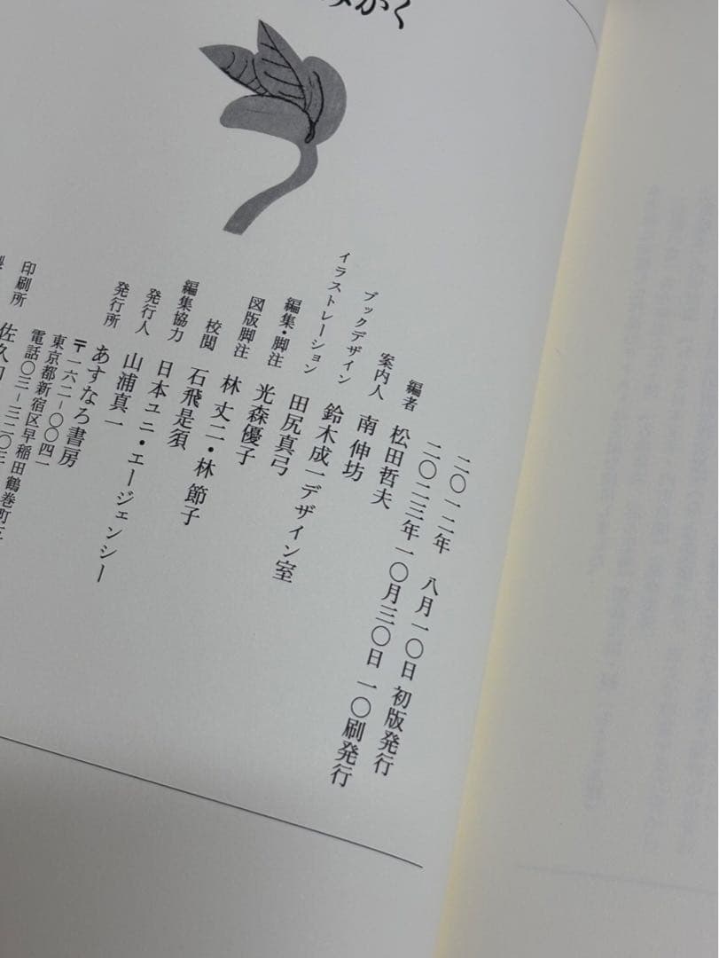 【中学生までに読んでおきたい哲学 全8冊 あすなろ書房 松田哲夫