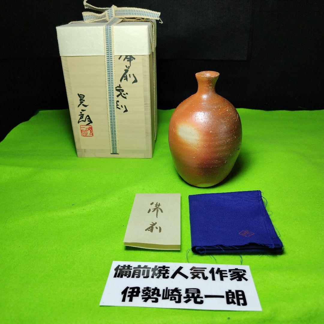 限定品、備前陶芸家、伊勢崎晃一郎、窯変赤緋徳利、共布、栞付き