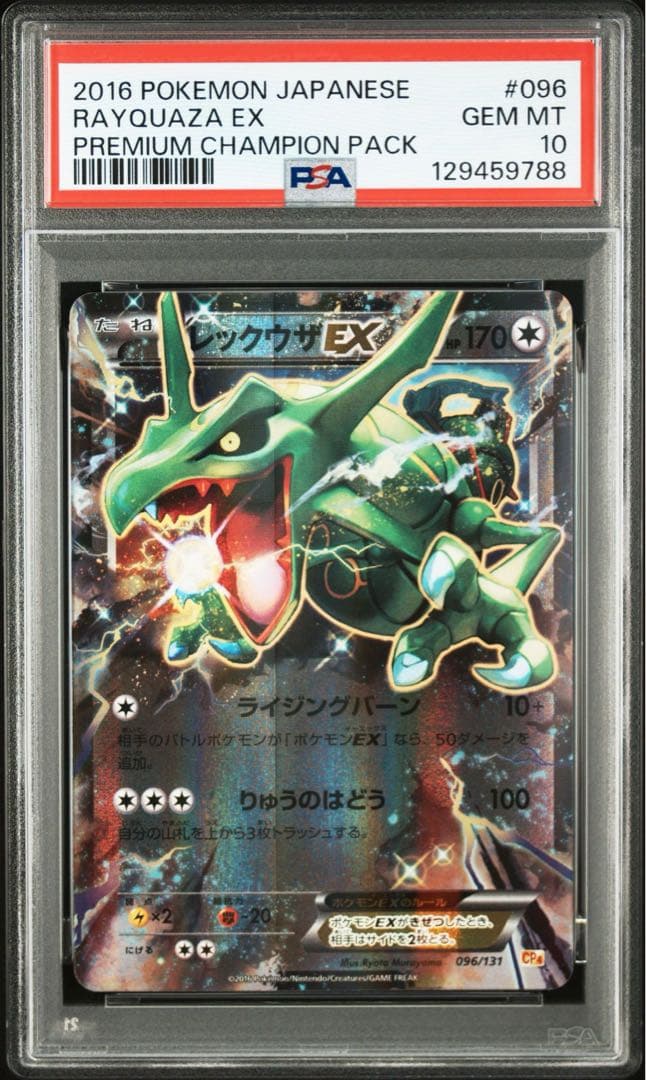 PSA10 レックウザEX CP4