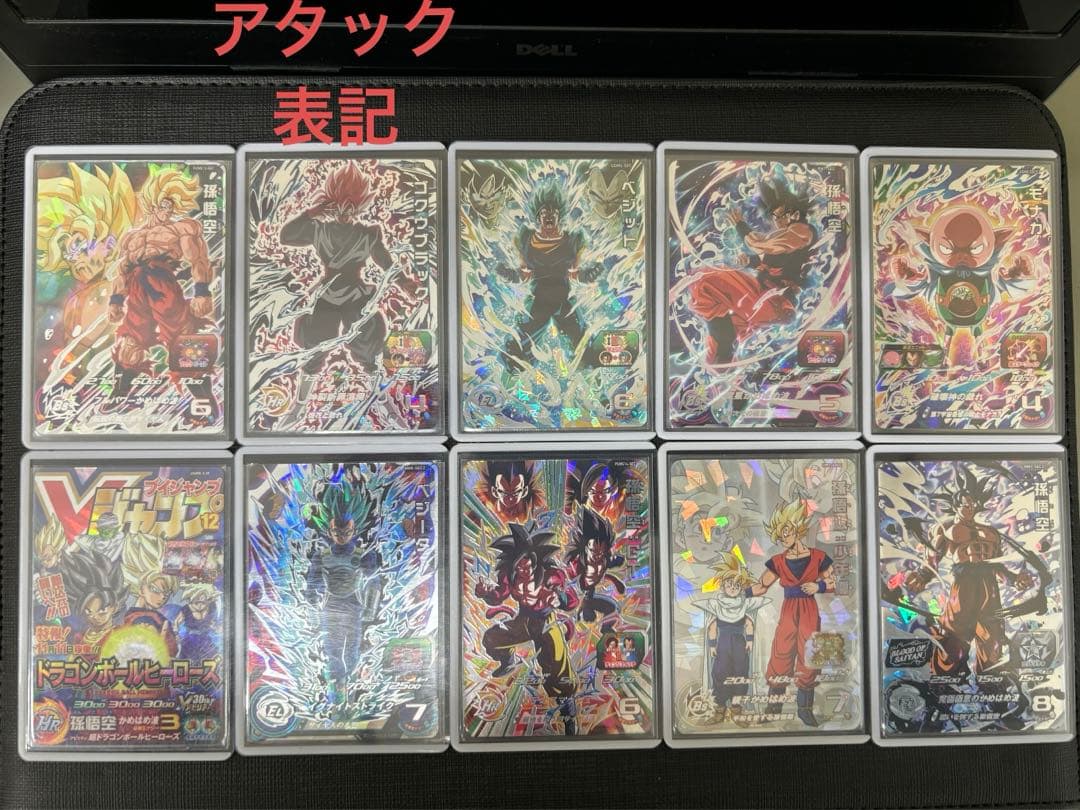 ドラゴンボールヒーローズ　まとめ売り　引退品