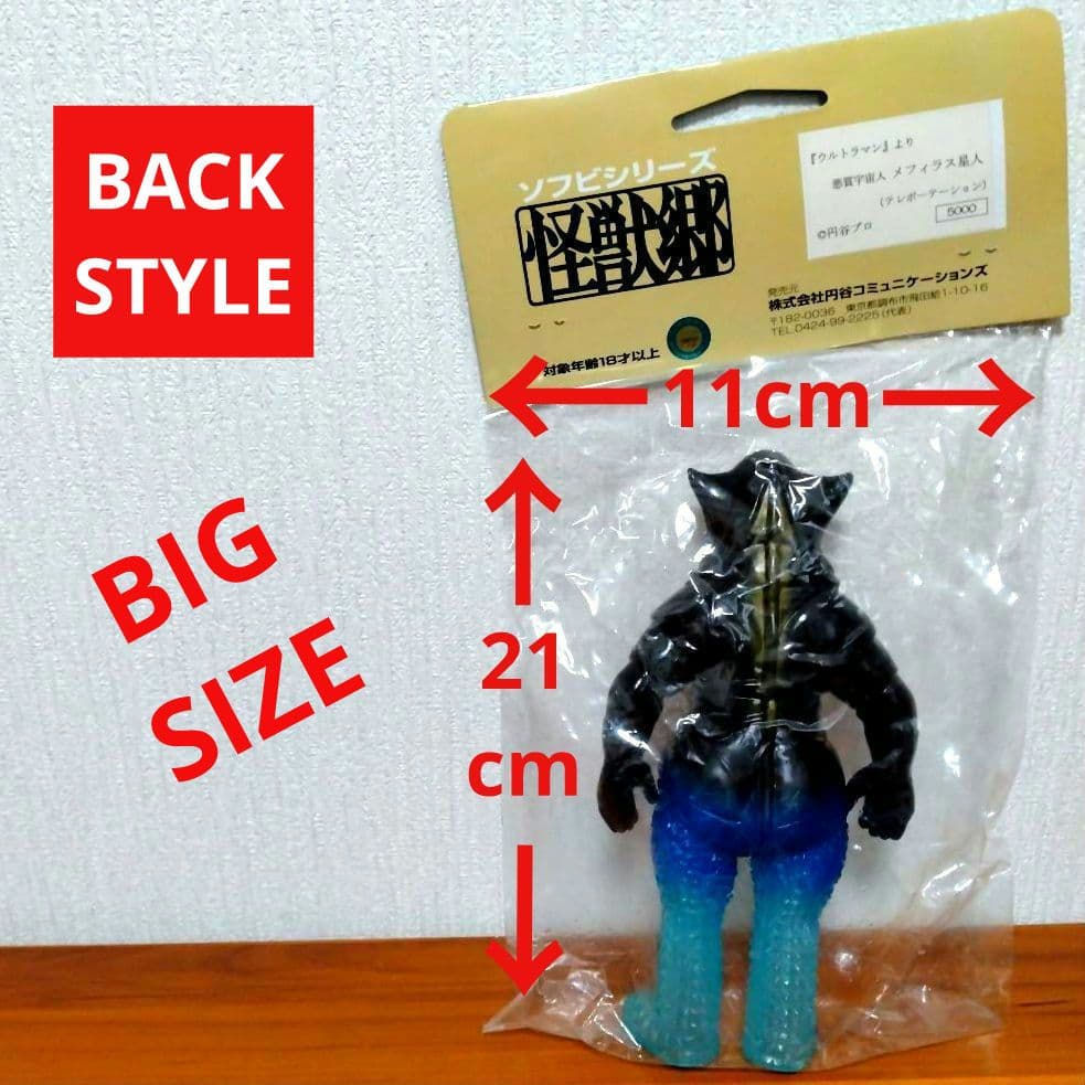 ■送料込■怪獣郷■2002年製■メフィラス星人■テレポーテーション■ウルトラマン