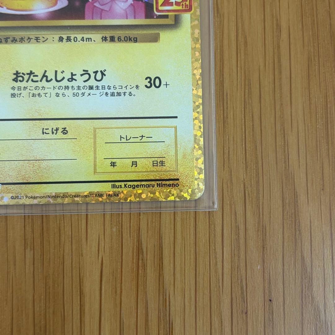 のピカチュウ プロモカードパック 25th ANNIVERSARY 美品