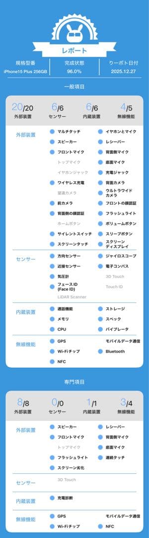 チ*娘様 アメリカ版 iPhone 15 Plus 256GB バッテリー84%