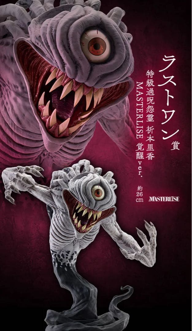 呪術廻戦0 ABラストワン折本里香 乙骨憂太 五条悟　 ラウワン限定　懐玉・玉折