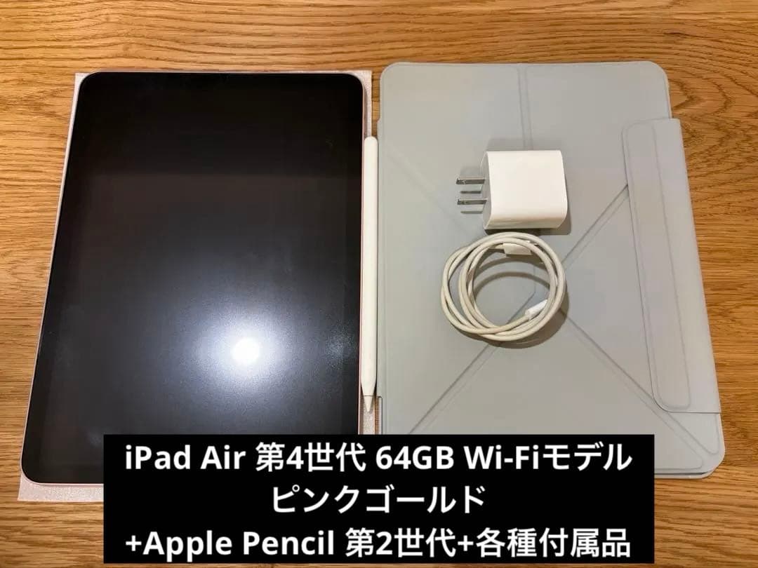iPad Air 第4世代 64GB Wi-Fiモデル ピンクゴールド