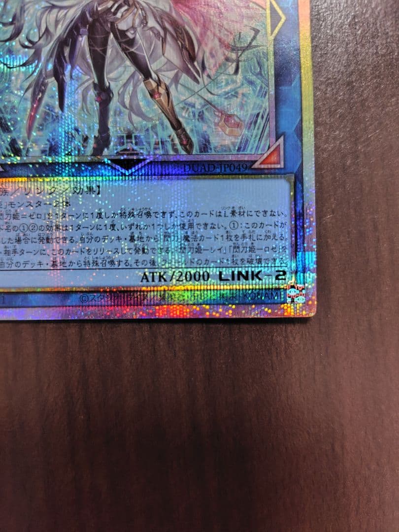 閃刀姫ゼロ　閃刀亜式レムニスゲート　プリズマ　プリシク