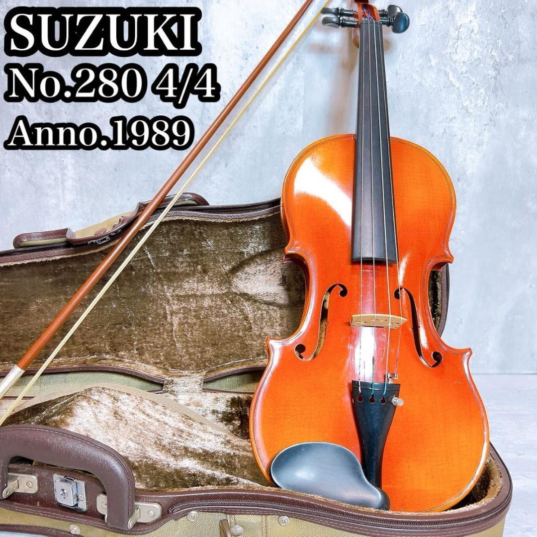 SUZUKI スズキ バイオリン No.280 4/4 1989年製　弓　ケース